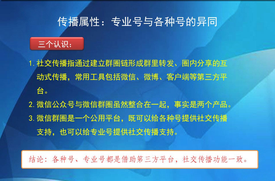傳播屬性:專業(yè)號與各種號的異同